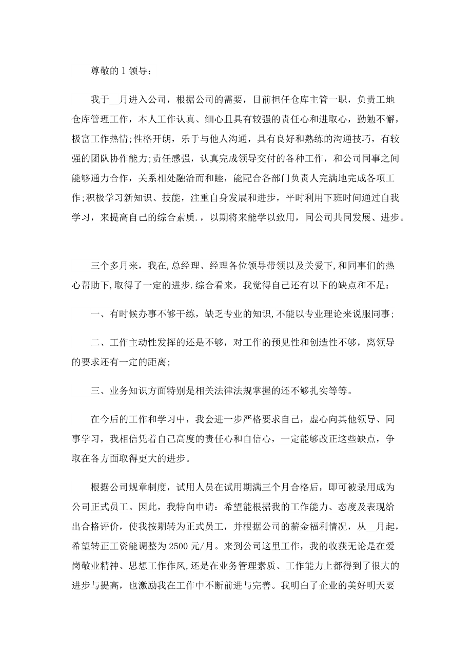 职工预备转正申请书七篇范文.doc_第2页