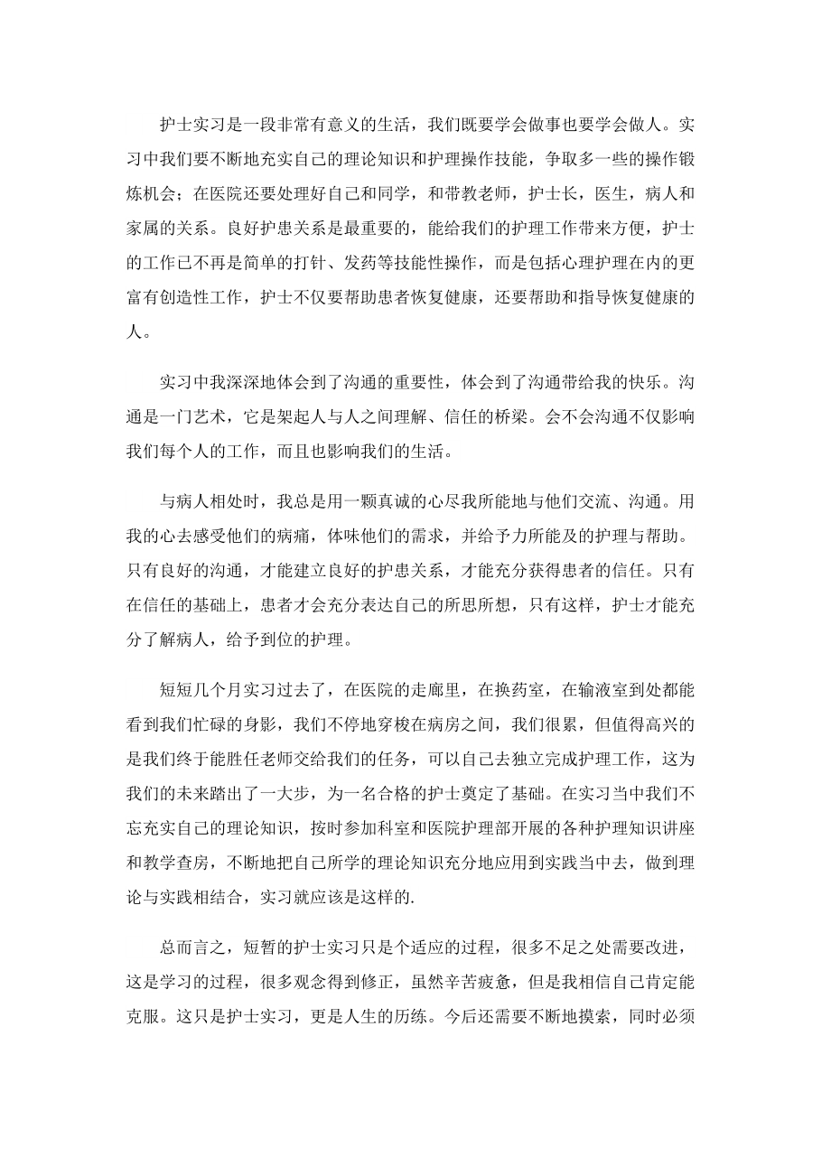 员工工作实习总结主要内容.doc_第2页