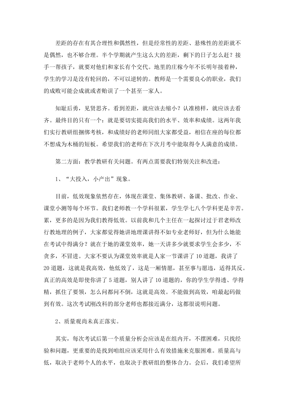 期中总结分析会串词主持词.doc_第3页