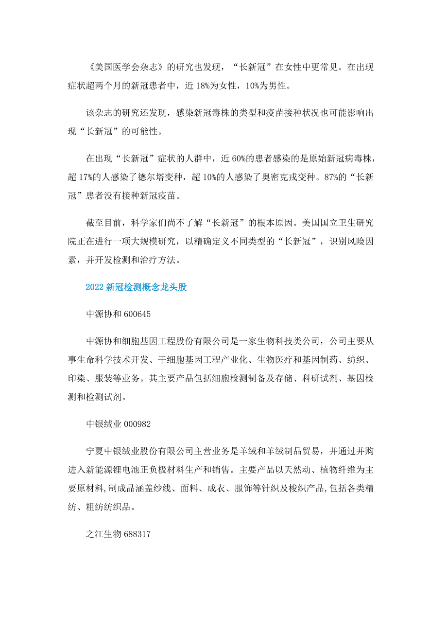 女性更易出现“长新冠”吗.doc_第2页