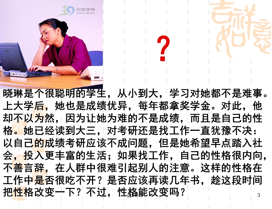 自我探索性格探索课件.ppt_第3页