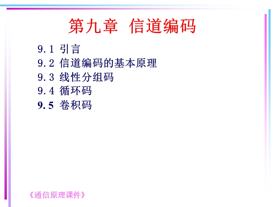 第九章(出版社)课件.ppt_第1页