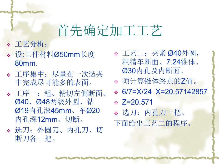 第九章数控车内孔及课件.ppt_第3页