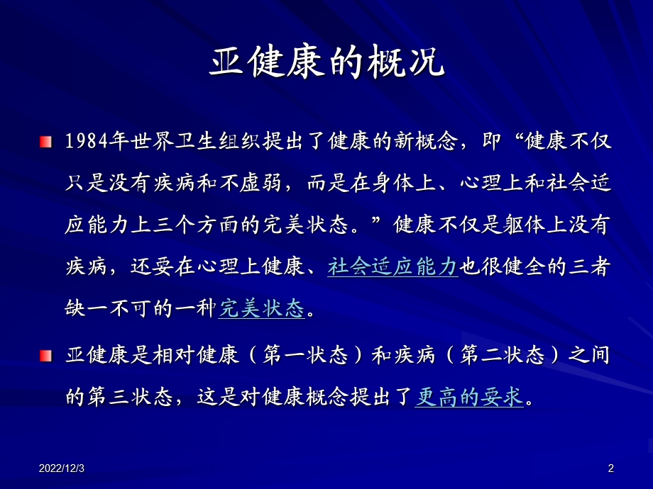 营养与亚健康课件.ppt_第2页