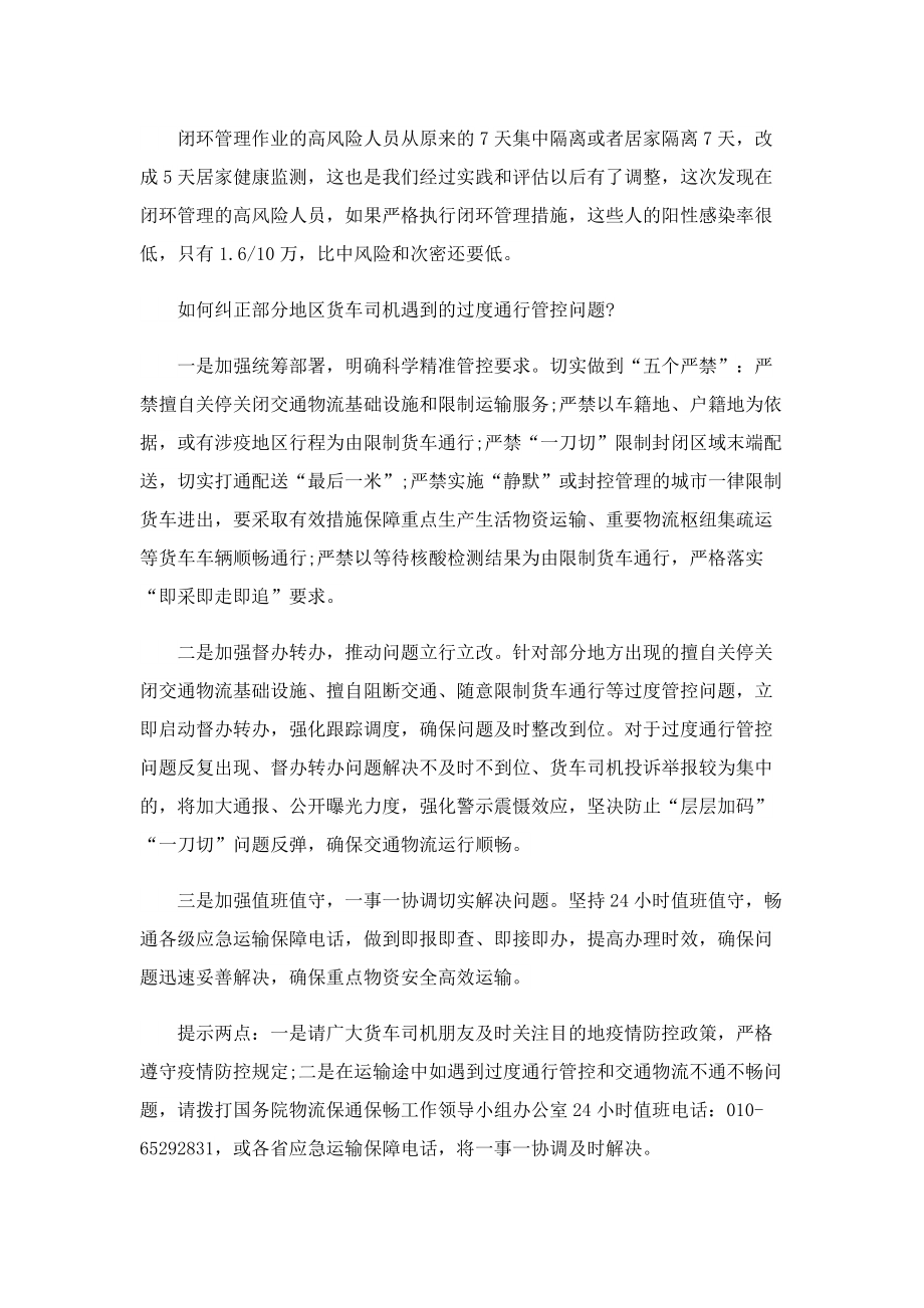 疫情防控措施为什么做出调整_如何解读调整措施.doc_第3页