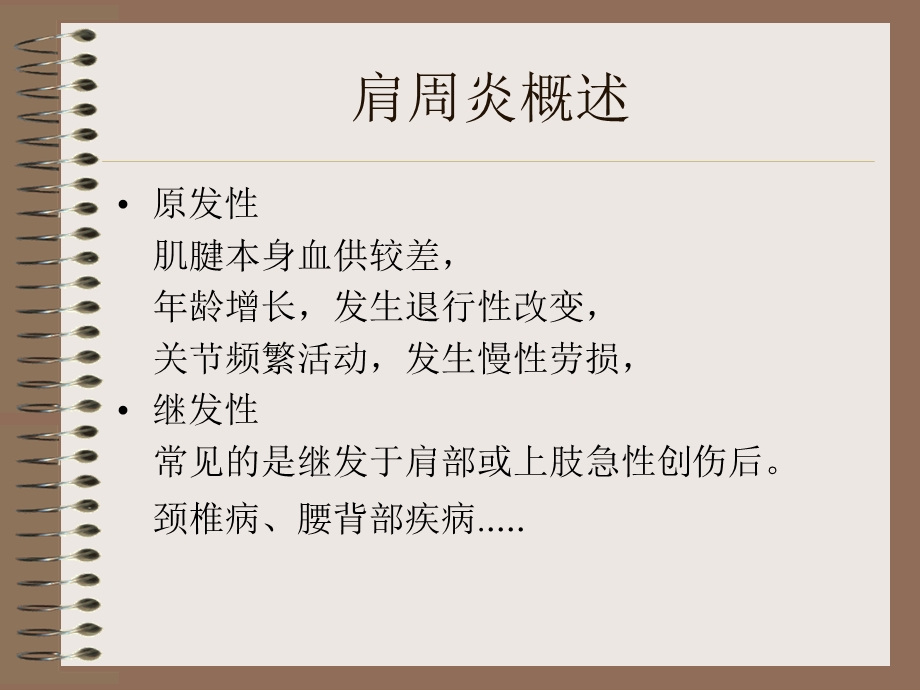 肩周炎挂什么科？课件.ppt_第3页