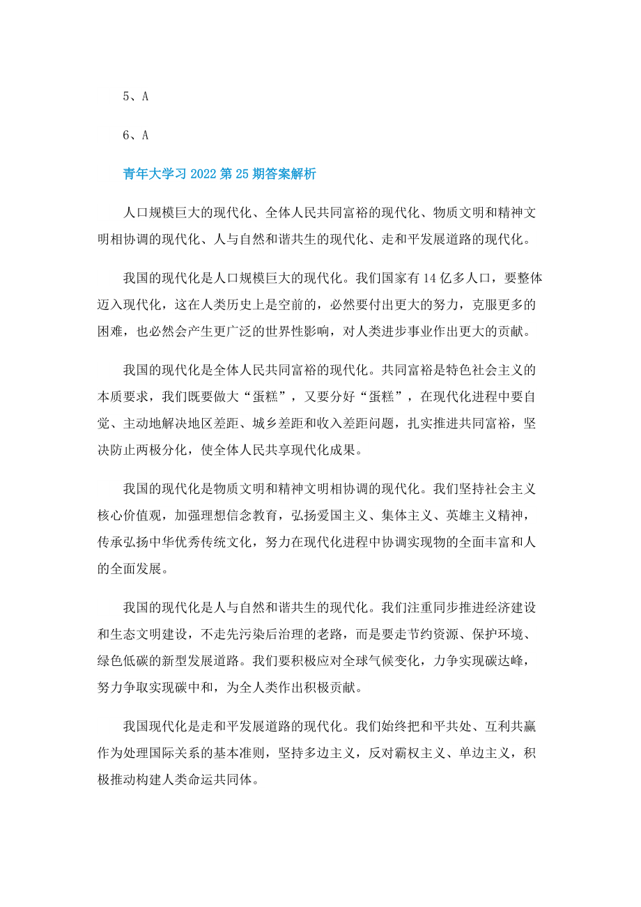 青年大学习第25期答案(最新).doc_第2页