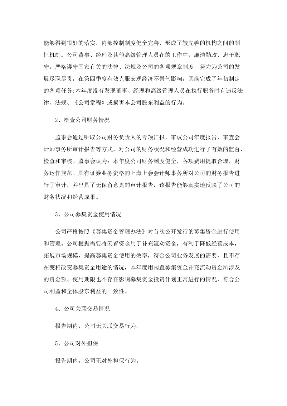 2023公司监事会工作总结报告.doc_第3页