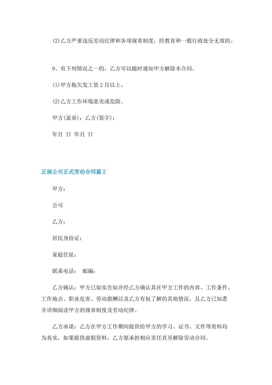 正规公司正式劳动合同.doc_第3页