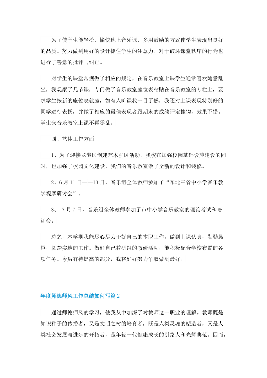 年度师德师风工作总结如何写.doc_第2页