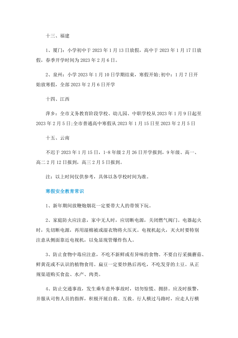 寒假2023放假安排.doc_第3页