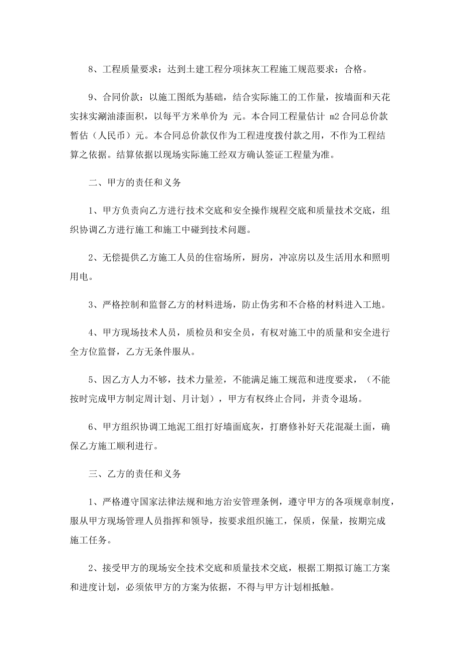 简易的工程承包合同协议书.doc_第2页