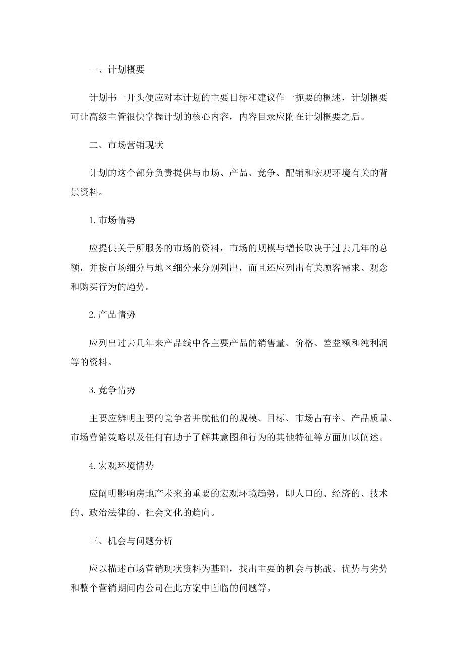 房产置业顾问个人计划10篇.doc_第2页