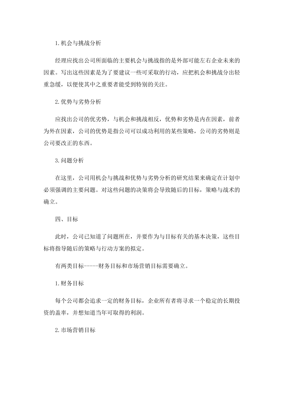 房产置业顾问个人计划10篇.doc_第3页