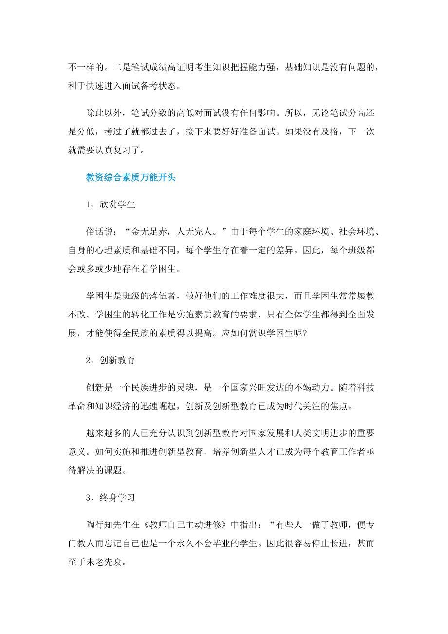 教师资格证综合素质多少分及格通过.doc_第2页