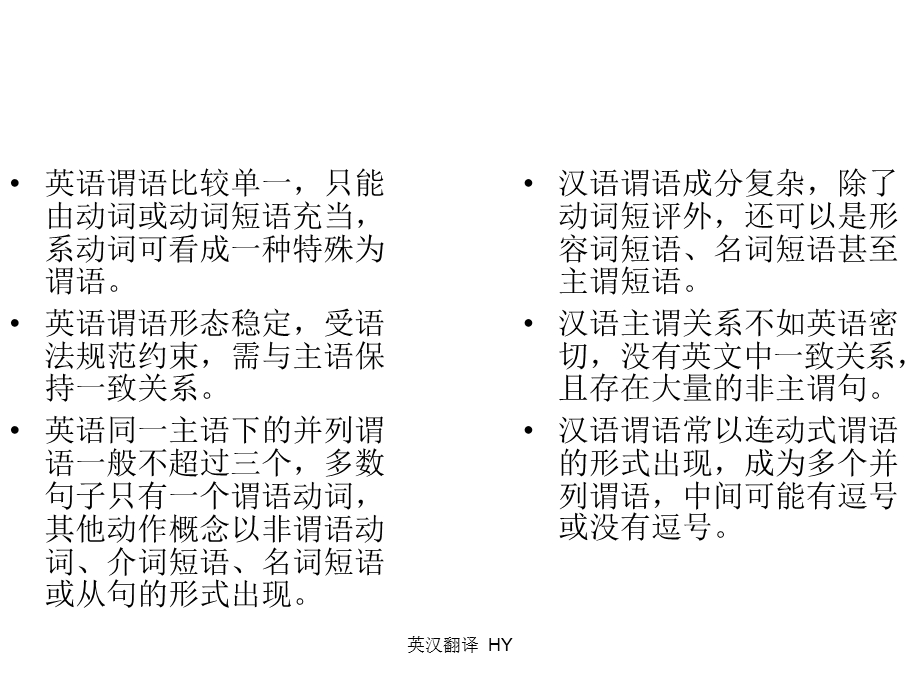 英 汉 翻译17谓语的确定课件.ppt_第3页