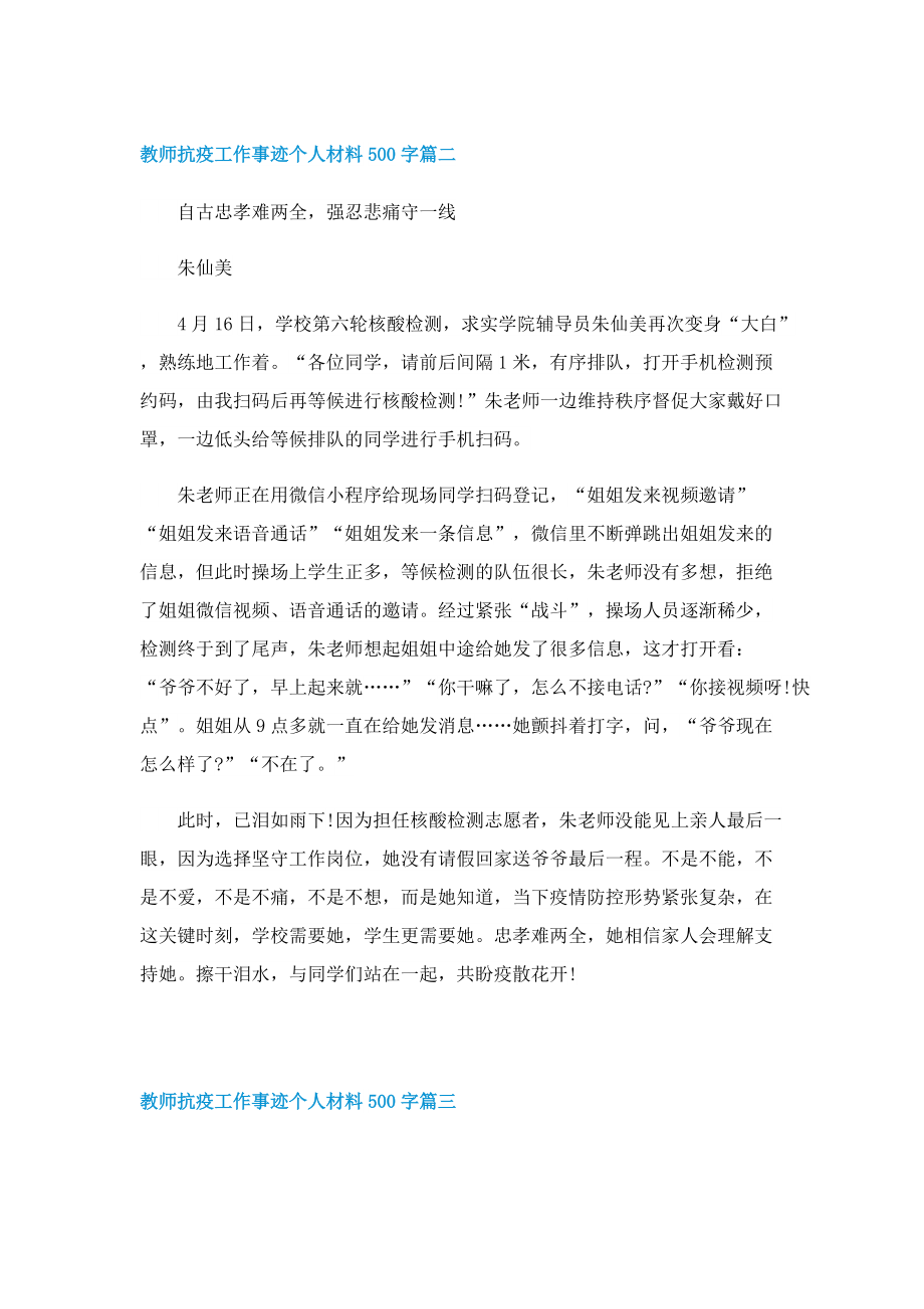 教师抗疫工作事迹个人材料500字.doc_第2页