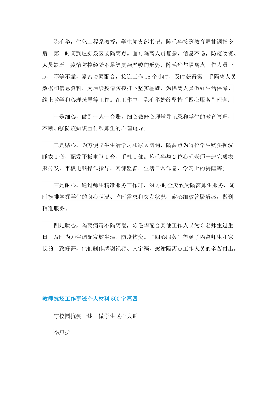 教师抗疫工作事迹个人材料500字.doc_第3页