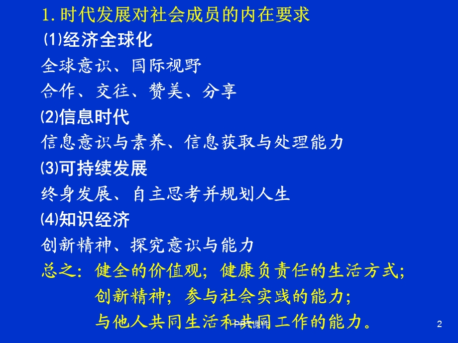 第十三章综合实践活动课件.ppt_第2页