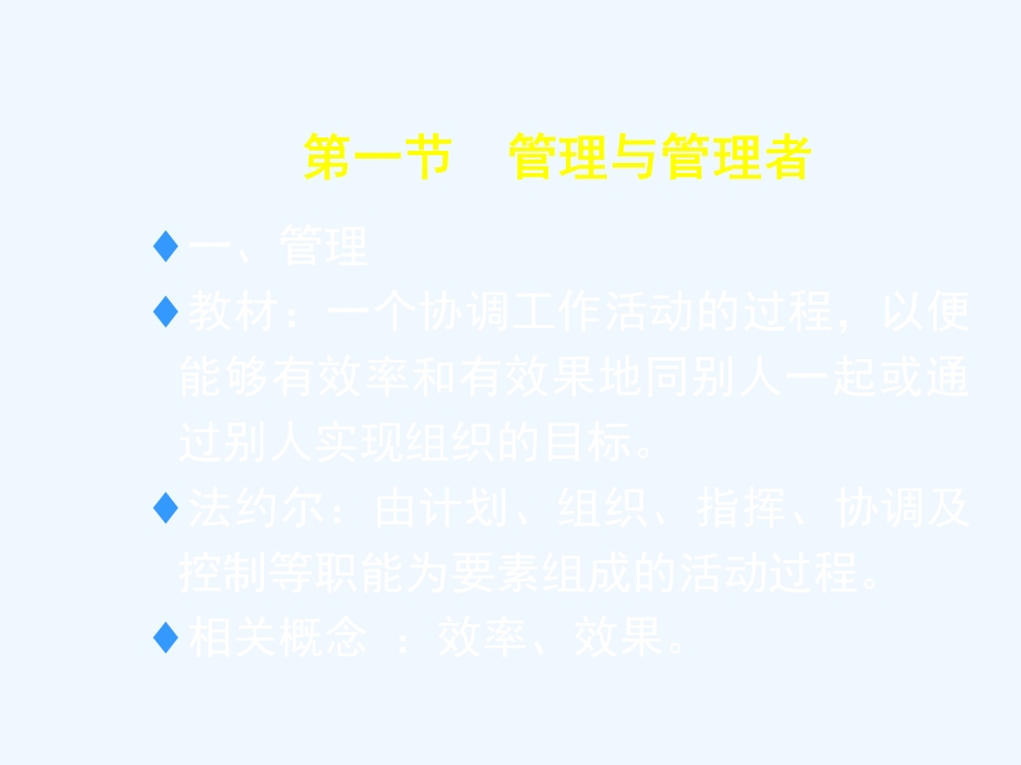 管理学通论ppt课件.ppt_第2页