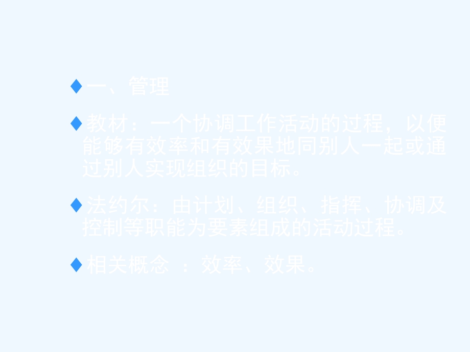 管理学通论ppt课件.ppt_第3页