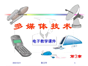 第3章多媒体数据压缩编码技术课件.ppt