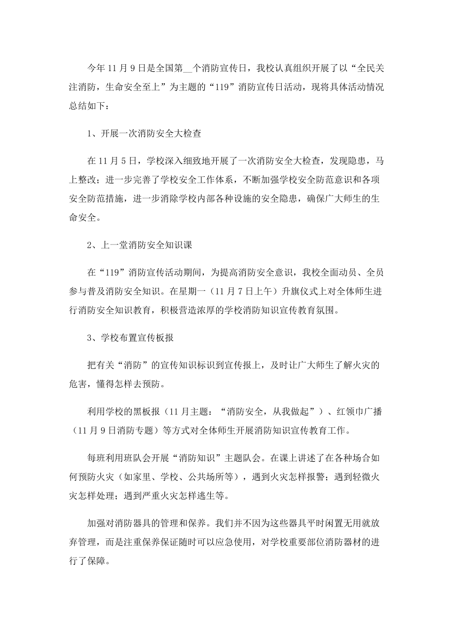 车间消防安全月活动总结.doc_第3页