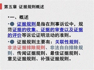 证据规则概述（even）解读课件.ppt