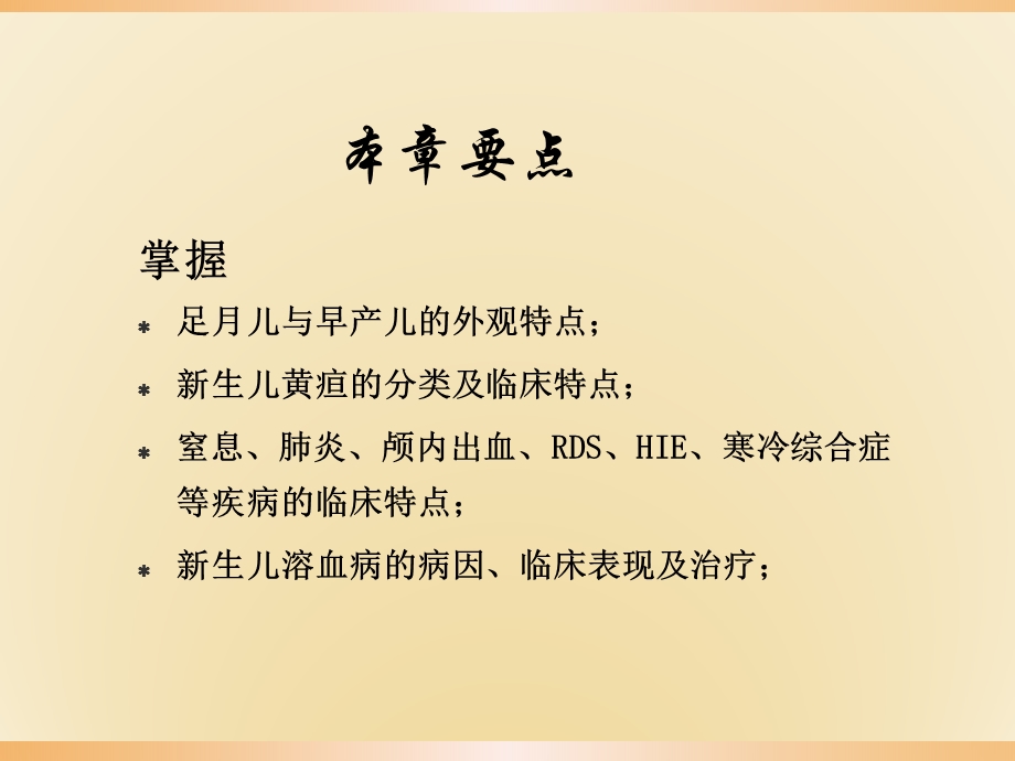 第二章新生儿与新生儿疾病课件.ppt_第3页