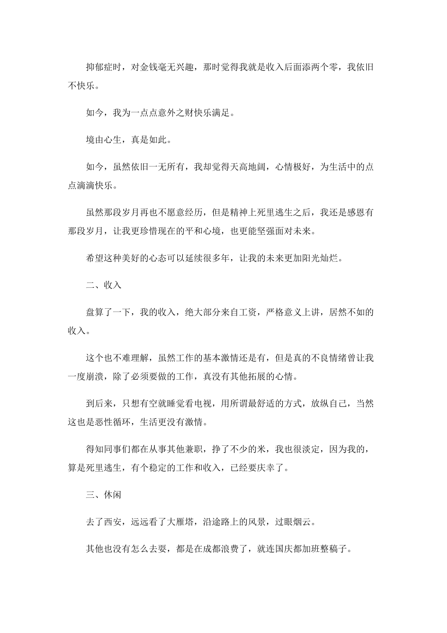 2022年度总结报告范文.doc_第3页