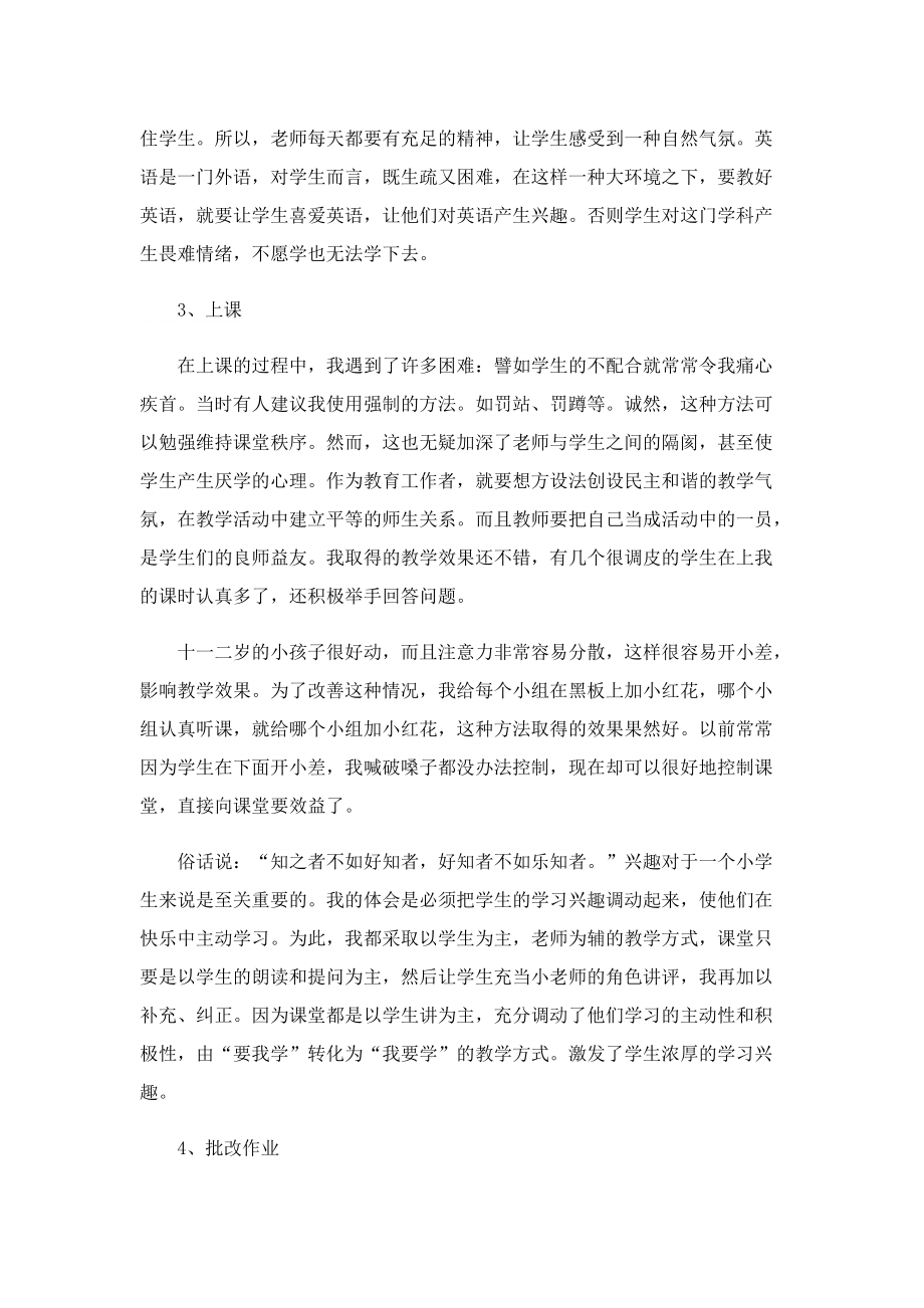 小学教师实习总结万能2022.doc_第3页