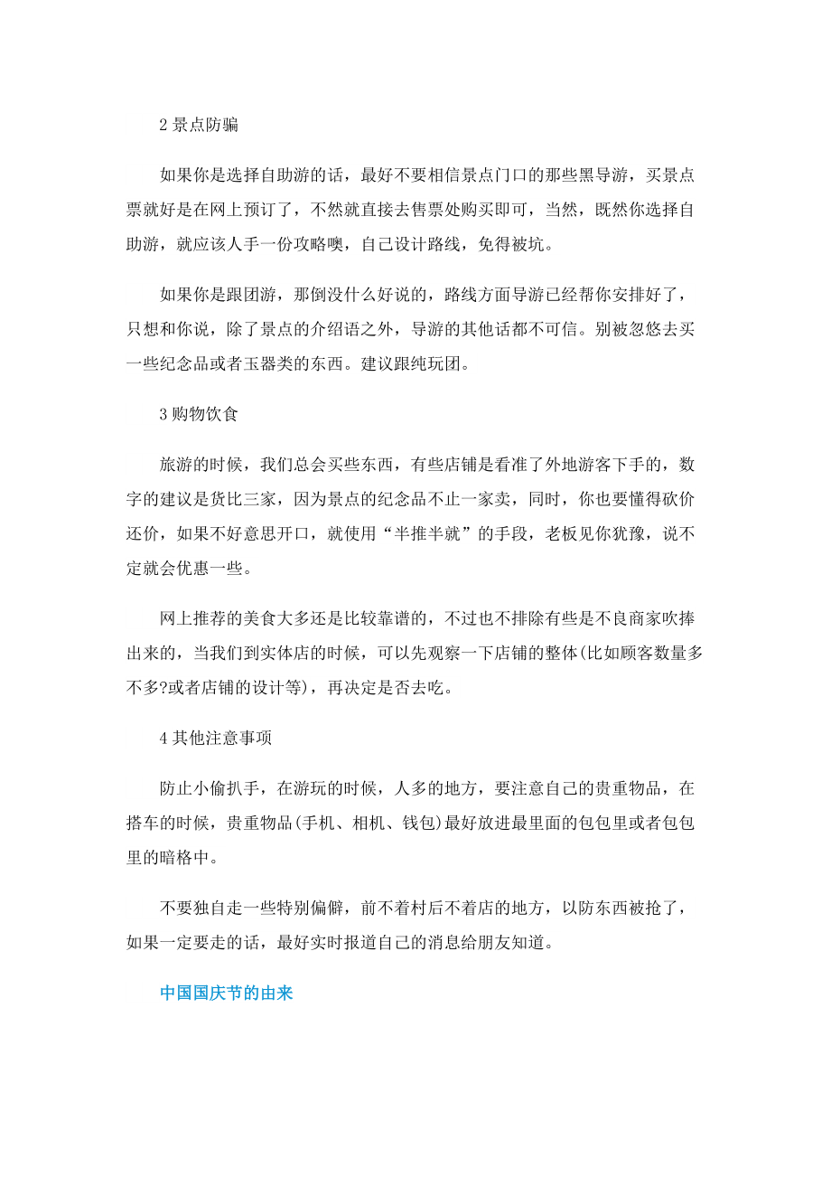 “这个国庆假期有多少人出行”数据解读.doc_第2页