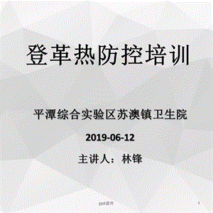 登革热防控培训课件.ppt