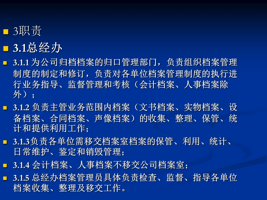 解读公司档案管理制度课件.ppt_第3页