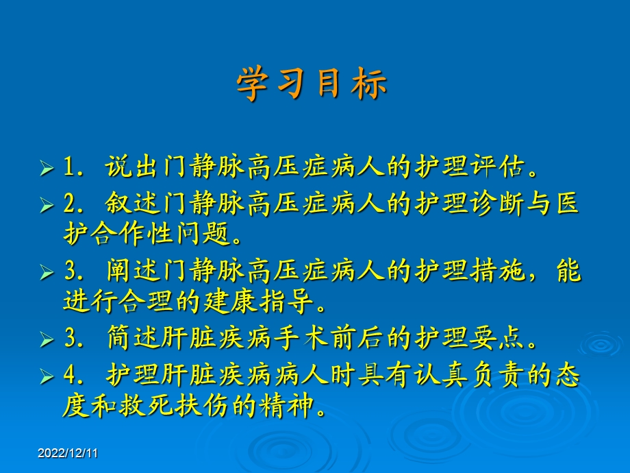 第22章 门静脉高压病人的护理课件.ppt_第2页