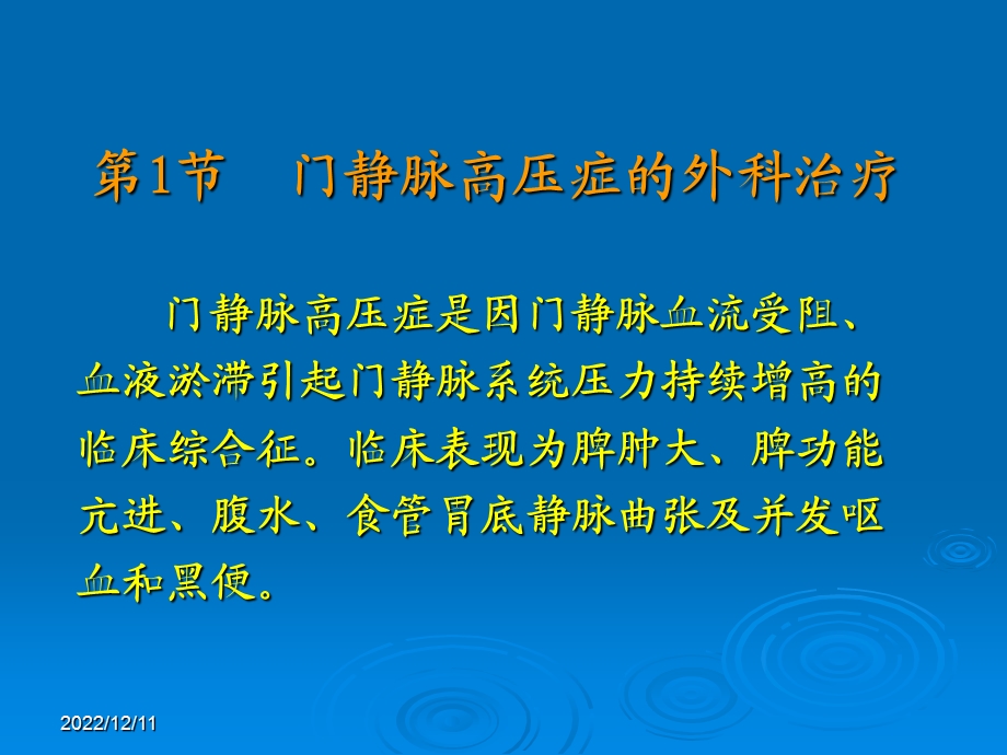 第22章 门静脉高压病人的护理课件.ppt_第3页