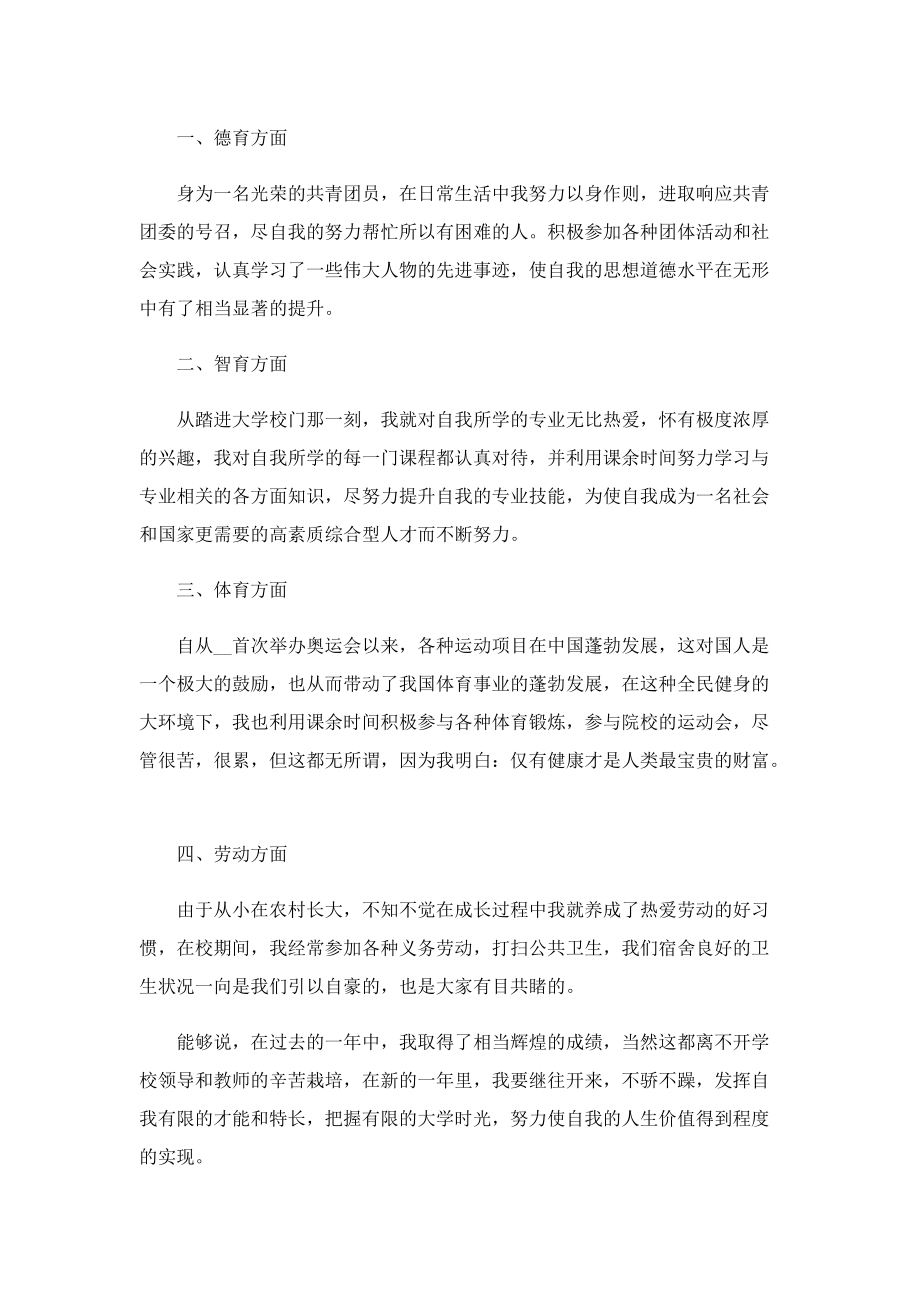 心理素质自我评价100字10篇.doc_第2页