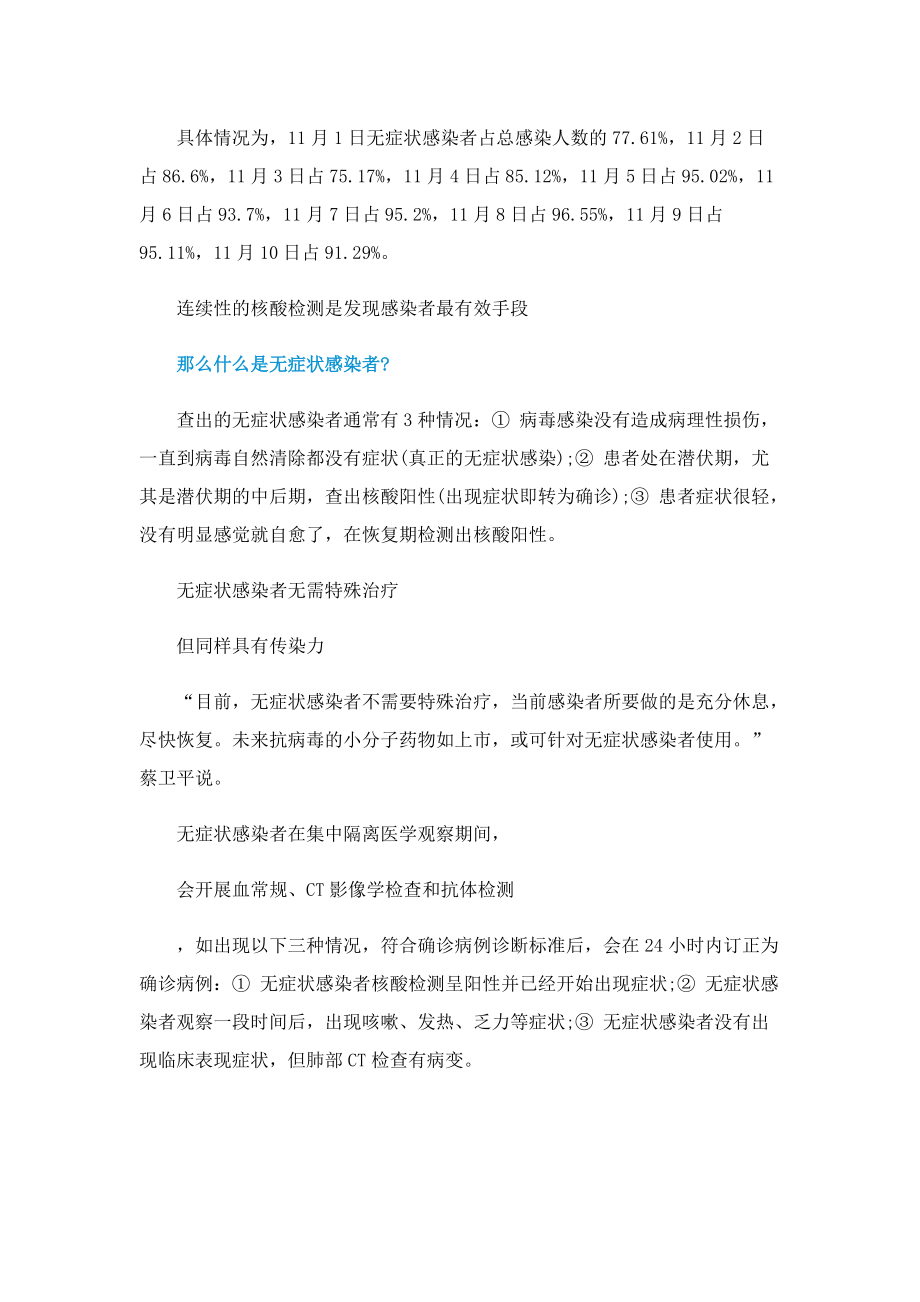 10天广州无症状感染者占比超九成是为什么.doc_第2页