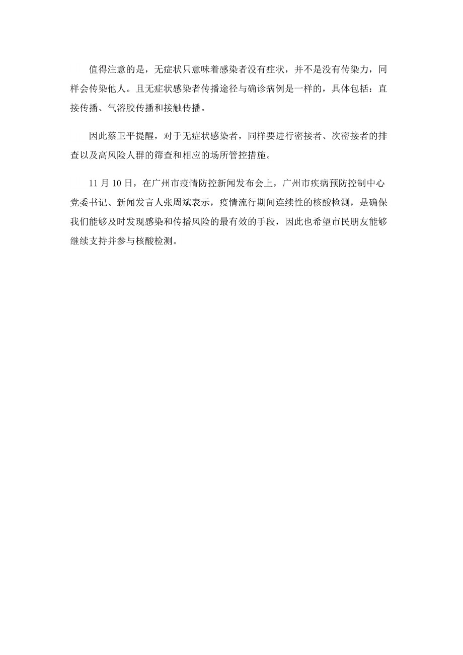10天广州无症状感染者占比超九成是为什么.doc_第3页