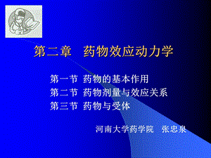 药物效应动力学课件.ppt