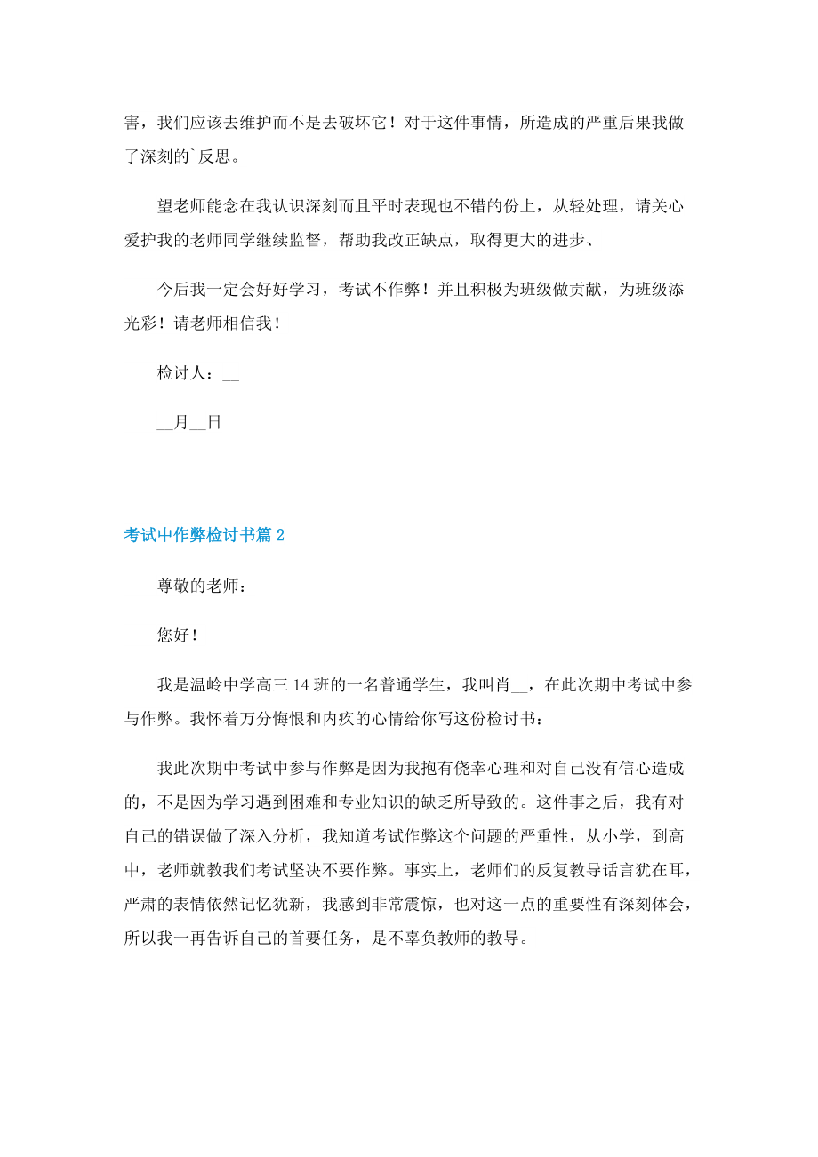 考试中作弊检讨书(7篇).doc_第2页