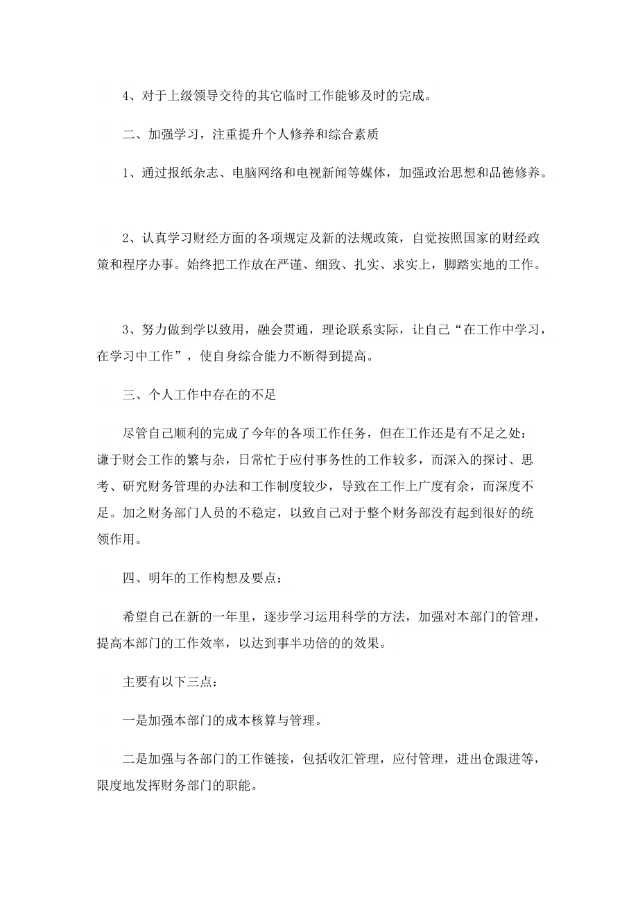 简短的个人年度工作总结十篇.doc_第2页