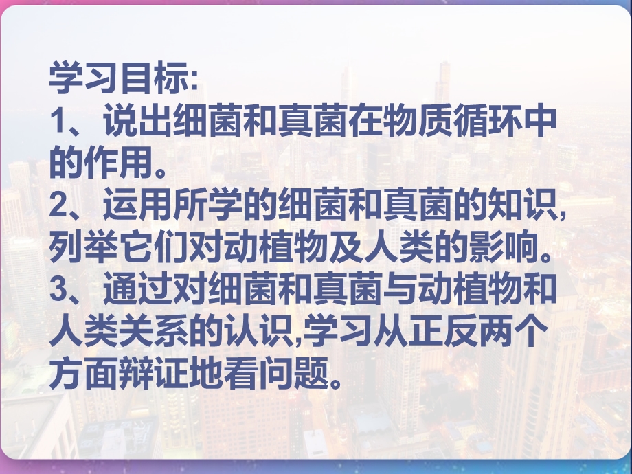 细菌和真菌在自然界中的作用课件.pptx_第2页