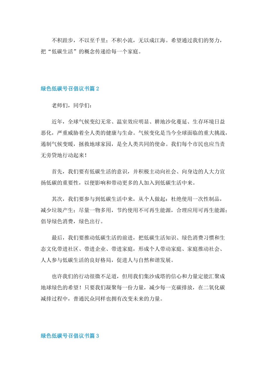 绿色低碳号召倡议书七篇样本.doc_第2页