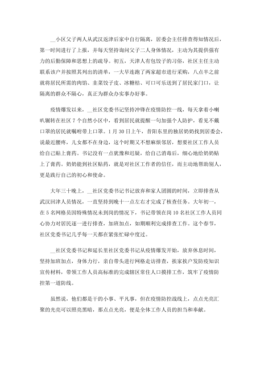 抗疫一线网格员优秀事迹.doc_第2页