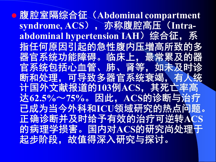 腹腔室隔综合征课件.ppt_第2页