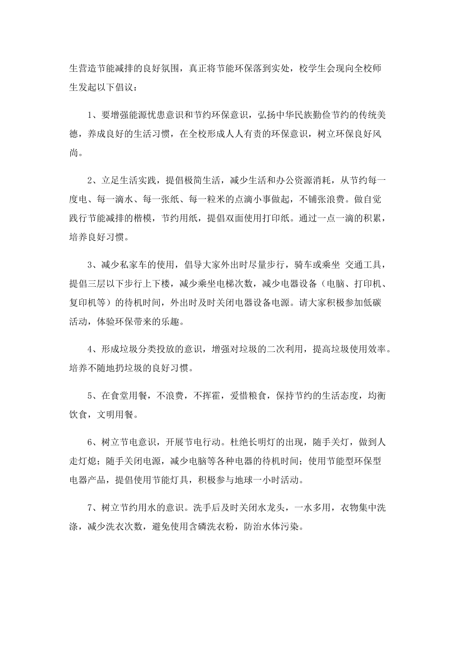 环保倡导倡议书七篇格式.doc_第2页