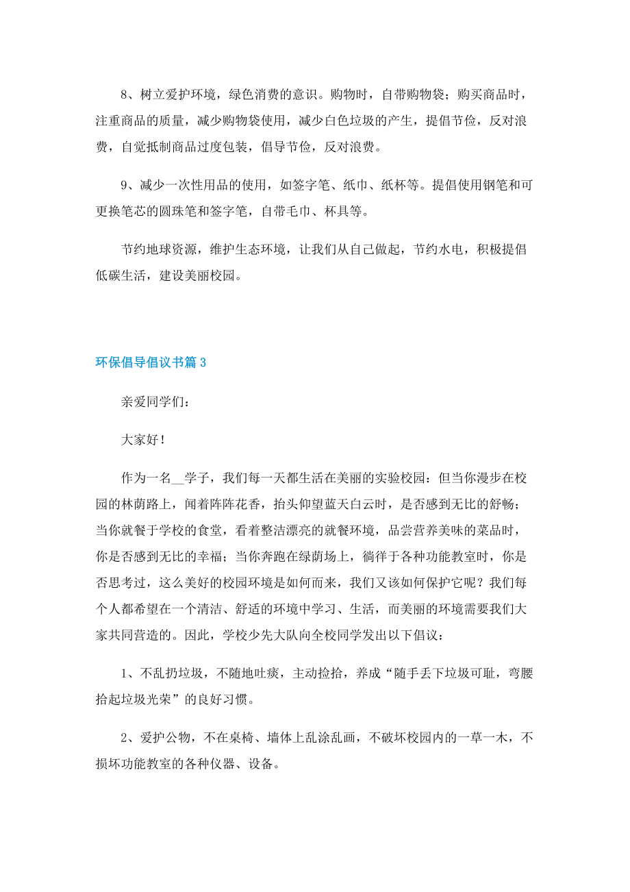 环保倡导倡议书七篇格式.doc_第3页