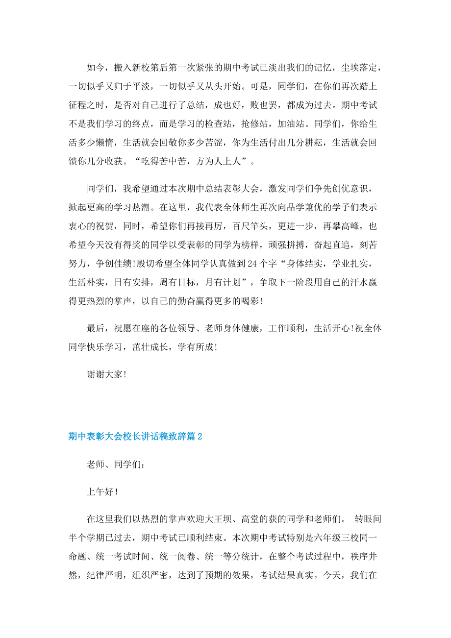 期中表彰大会校长讲话稿致辞.doc_第2页