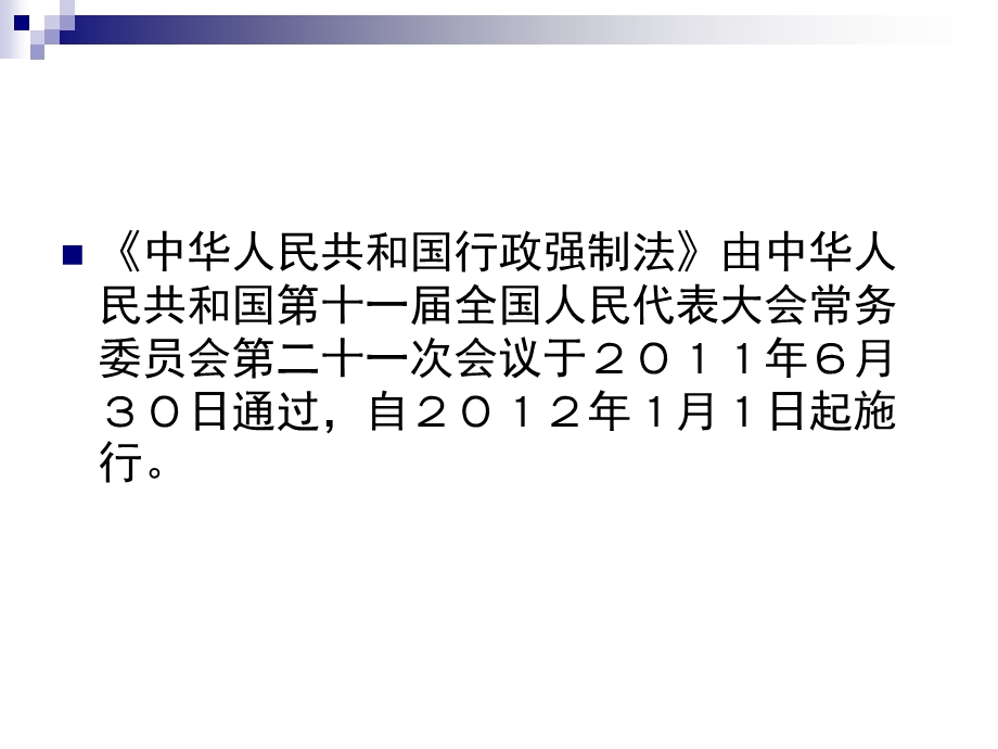 行政强制法培训ppt课件.ppt_第2页